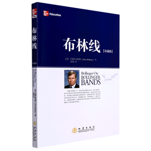 【新华书店旗舰店】布林线:珍藏版 炒股股票投资理财技术分析指标 证券投资经济 股票期货 正版书籍