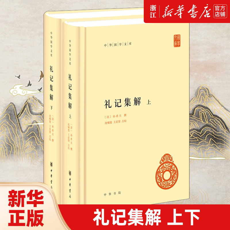 【新华书店旗舰店官网】正版包邮