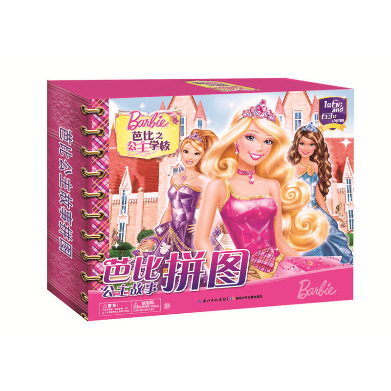 芭比公主故事拼图(芭比之公主学校)儿童益智拼图