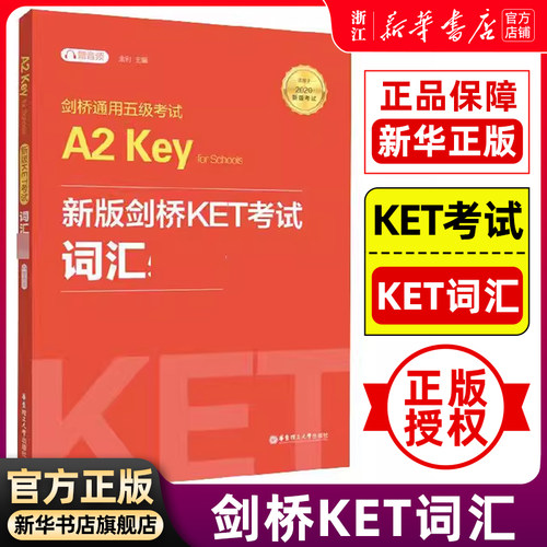 新版剑桥KET考试词汇必备