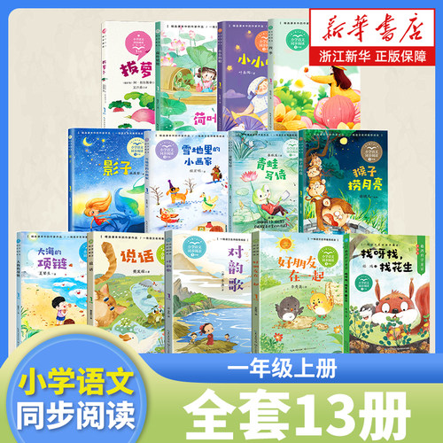 一年级上册课外书全彩注音