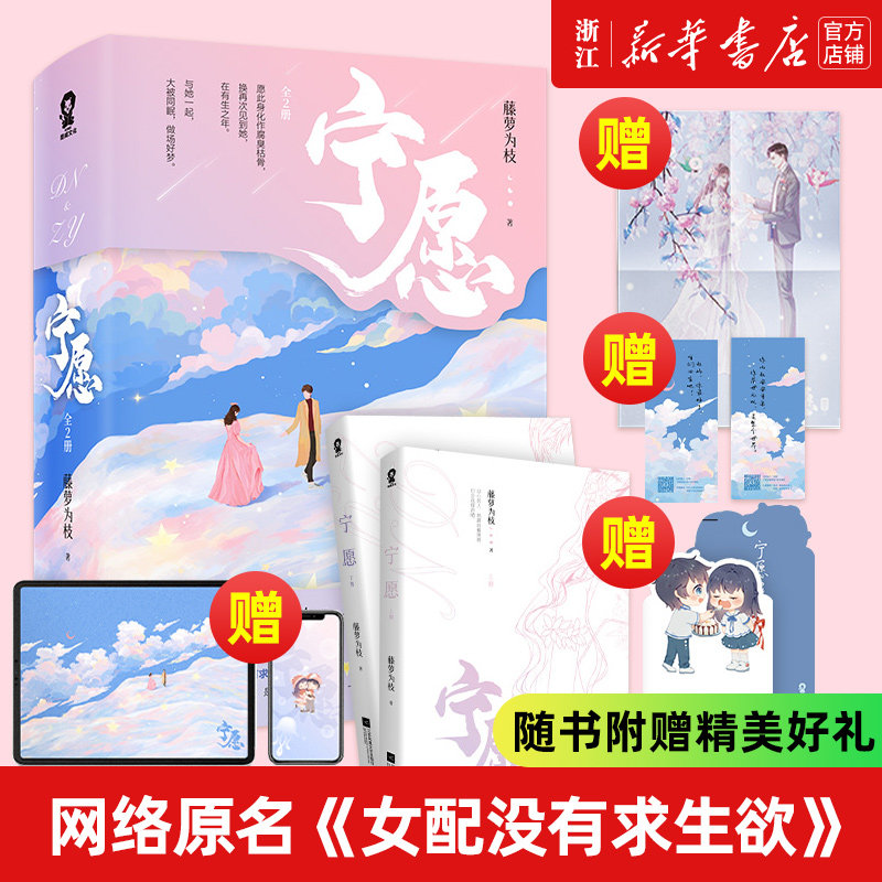【新华书店旗舰店官网】宁愿全2册 偏偏宠爱作者藤萝为枝作品网络原名女配没有求生欲赵屿纪黛宁都市言情青春小说畅销书籍