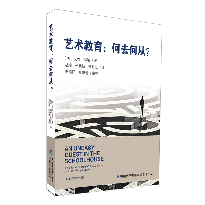 艺术教育:何去何从?