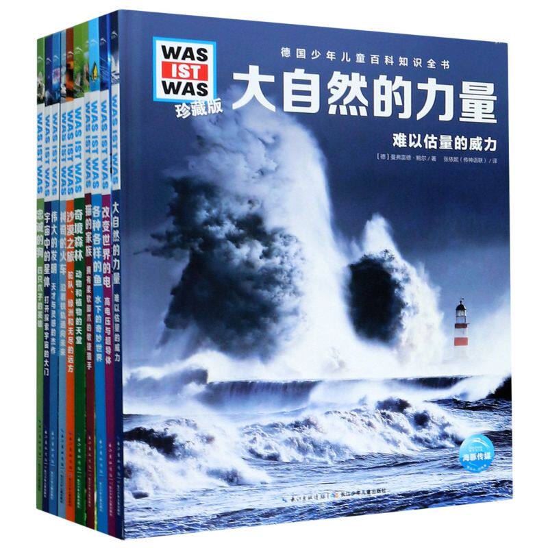 【新华书店旗舰店官网】正版包邮 德国少年儿童百科知识全书(珍藏版共10册)(精)第三辑 儿童绘本幼小衔接幼儿园儿童书儿童读物高清