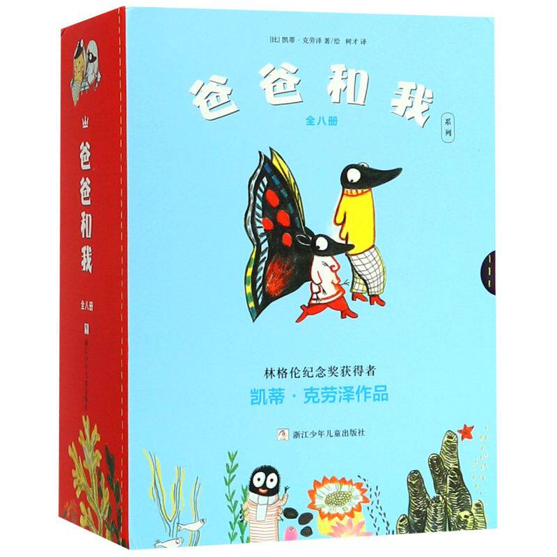 【新华书店旗舰店官网】奇想国绘本爸爸和我系列 凯蒂·克劳特 儿童6-12周岁小学生一二三四五六年级课外阅读经典文学故事书