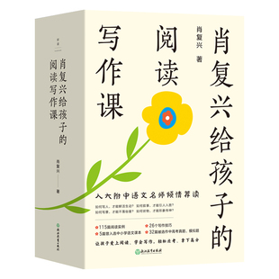 全4册 中小学生写作技巧书籍 初中生阅读及作文技巧 中学生课外阅读书籍 阅读写作课 写人卷叙事卷状物绘景卷阅读卷 肖复兴给孩子