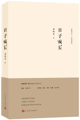 日子疯长(精)