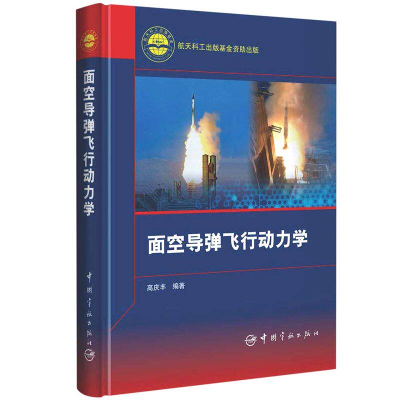 面空导弹飞行动力学属于什么档次？