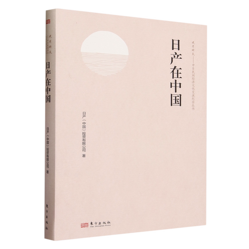 日产在中国