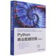 Python商业数据挖掘 第6版