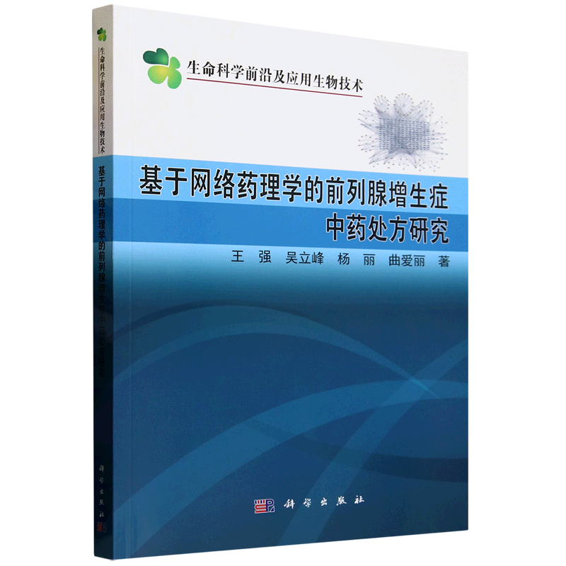 基于网络药理学的前列腺增生症中药处方研究