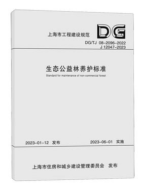 生态公益林养护标准