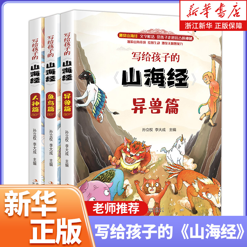 山海经小学生版儿童版正版全集全套课外阅读原著青少年版学生版四年级课外书图文白话文全译插画国学经典书籍写给孩子的山海经
