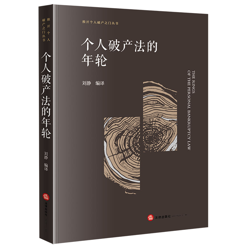 个人破产法的年轮