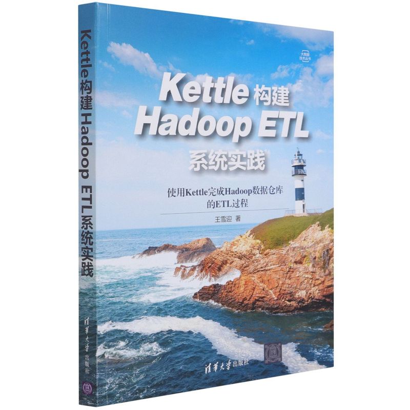 Kettle构建Hadoop ETL系统实践