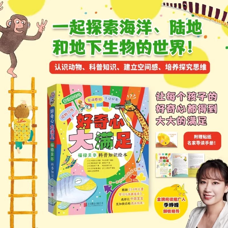好奇心大满足(福禄贝尔科普知识绘本共5册)3-6岁幼儿园阅读宝宝绘本纸板书空间感知阅读表达培养少儿早教启蒙绘本儿童科普绘本故事