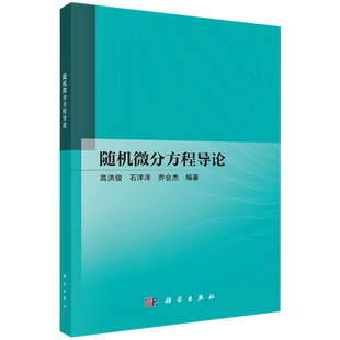 随机微分方程导论