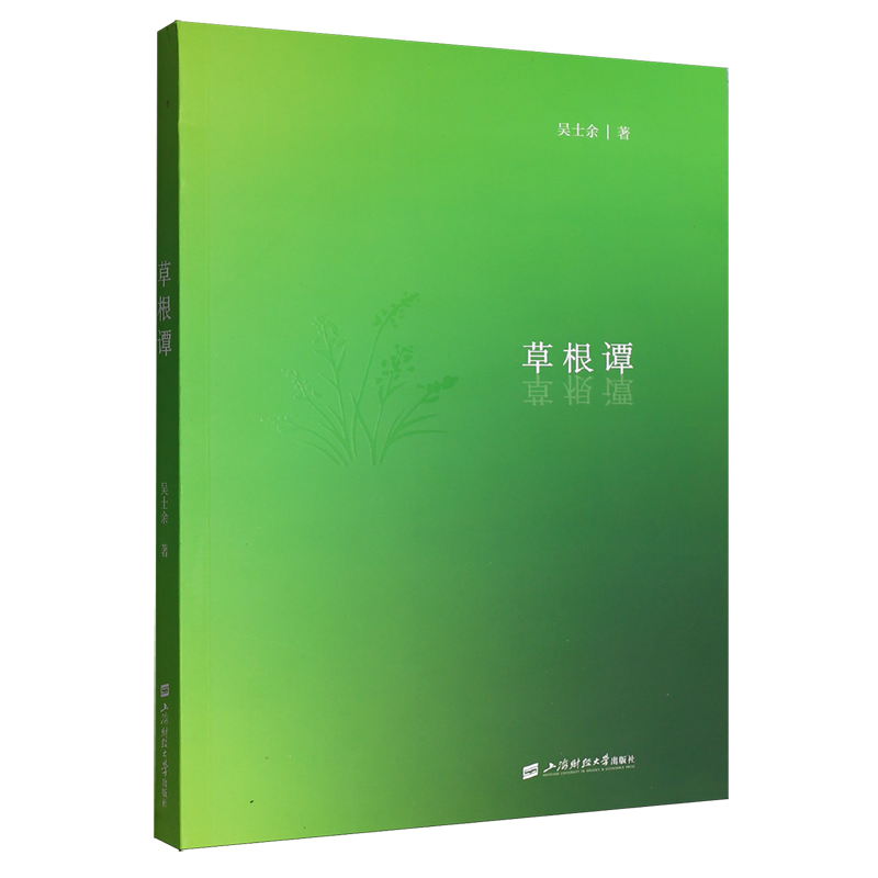 草根谭