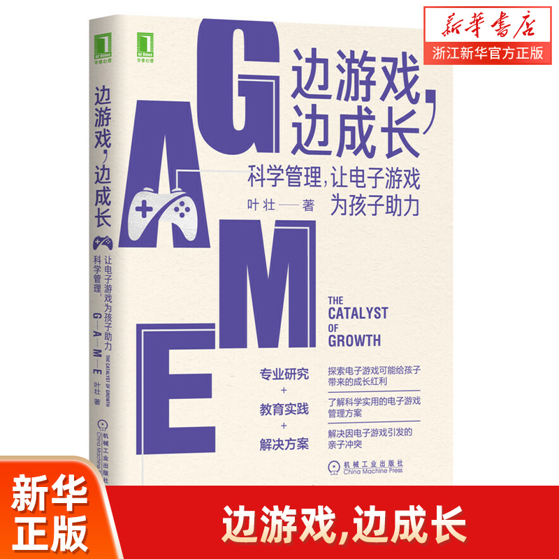 科学管理让电子游戏为孩子助力