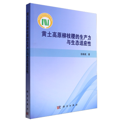 黄土高原柳枝稷的生产力与生态适应性