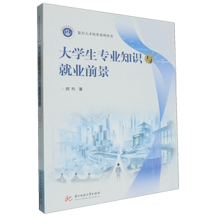 大学生专业知识与就业前景
