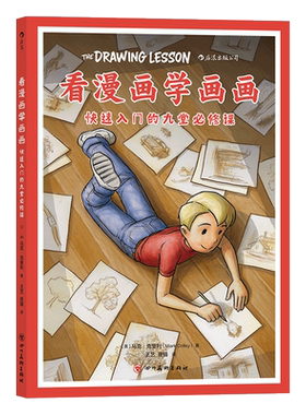 【新华书店旗舰店官网】看漫画学画画(快速入门的九堂必修课) (美)马克·克里利 著 艺术绘画 绘画技法类图书 后浪出版咨询 正版书