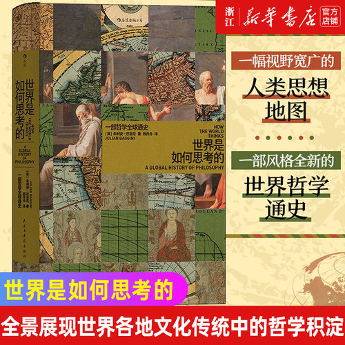 现货新华书店官网正版包邮世界