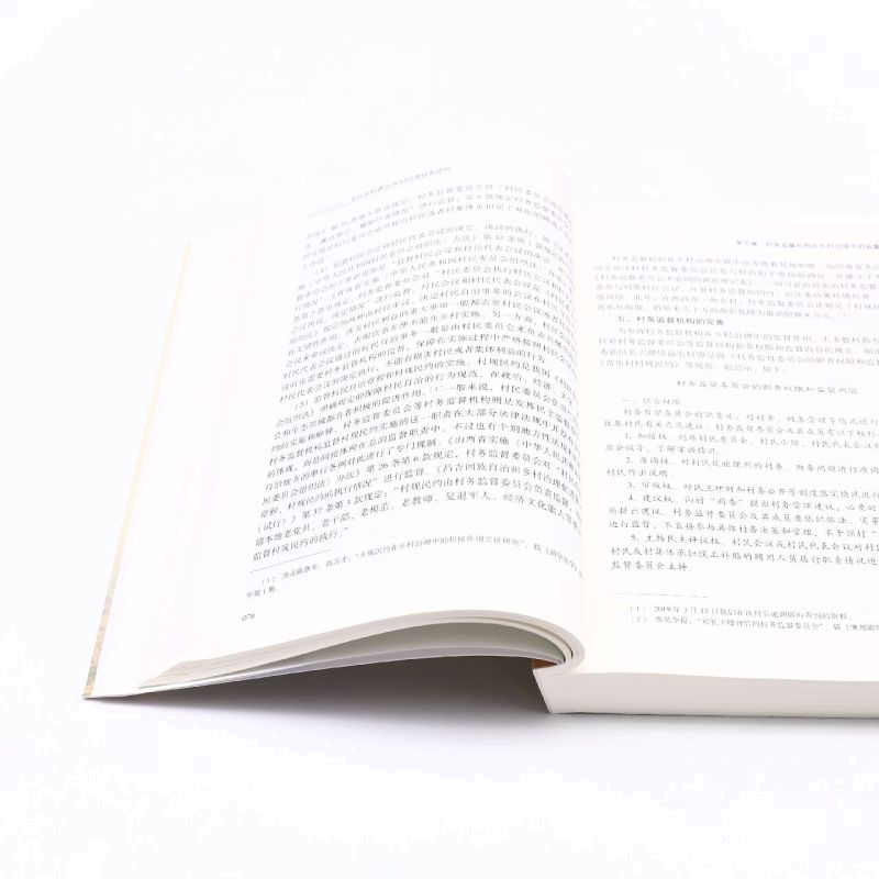 走向乡村善治(乡村治理体系研究)/乡土法学文丛