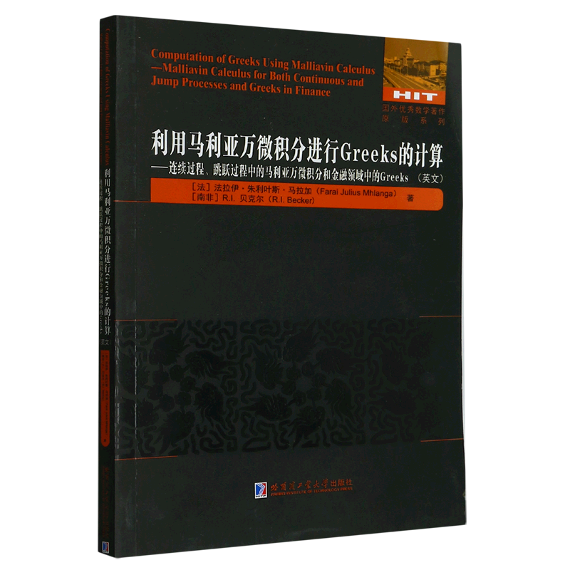 利用马利亚万微积分进行greeks的计算--连续过程跳跃过程中的马利亚万