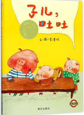 子儿吐吐精装硬壳一年级幼儿园