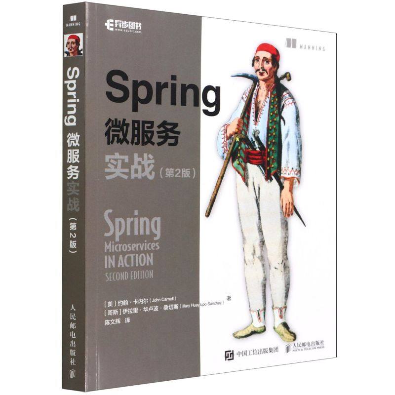 【新华书店】Spring微服务实战:第2版