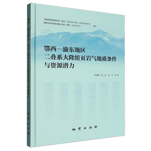 鄂西-渝东地区二叠系大隆组页岩气地质条件与资源潜力