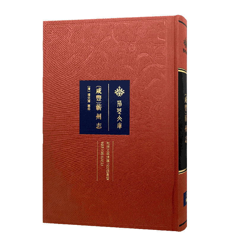 [咸丰]蕲州志