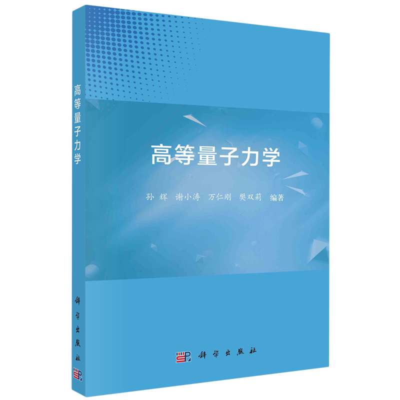 高等量子力学