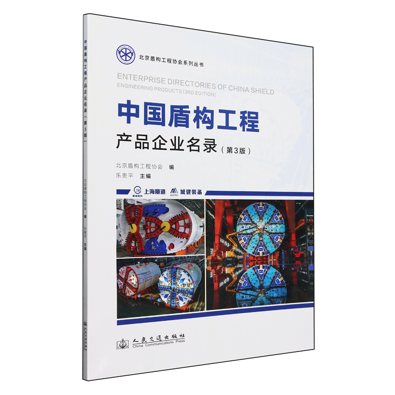 中国盾构工程产品企业名录