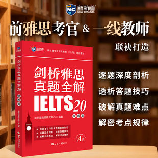 剑桥雅思真题全解20学术类剑20解析剑桥雅思真题全解剑20学术解析剑雅真题学术培训类IELTS官方剑20讲解AG类原版引进雅思学习资料