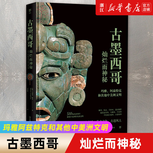 【新华书店旗舰店官网】正版包邮