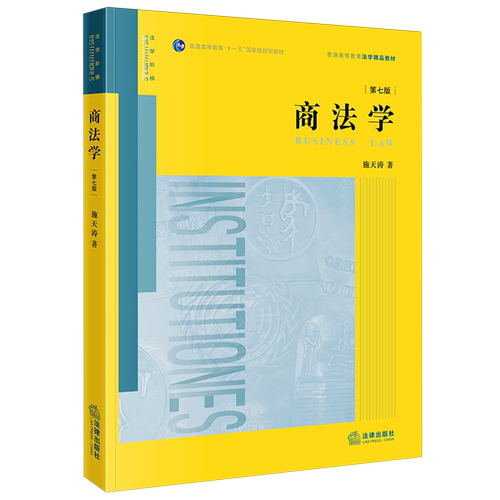 商法学