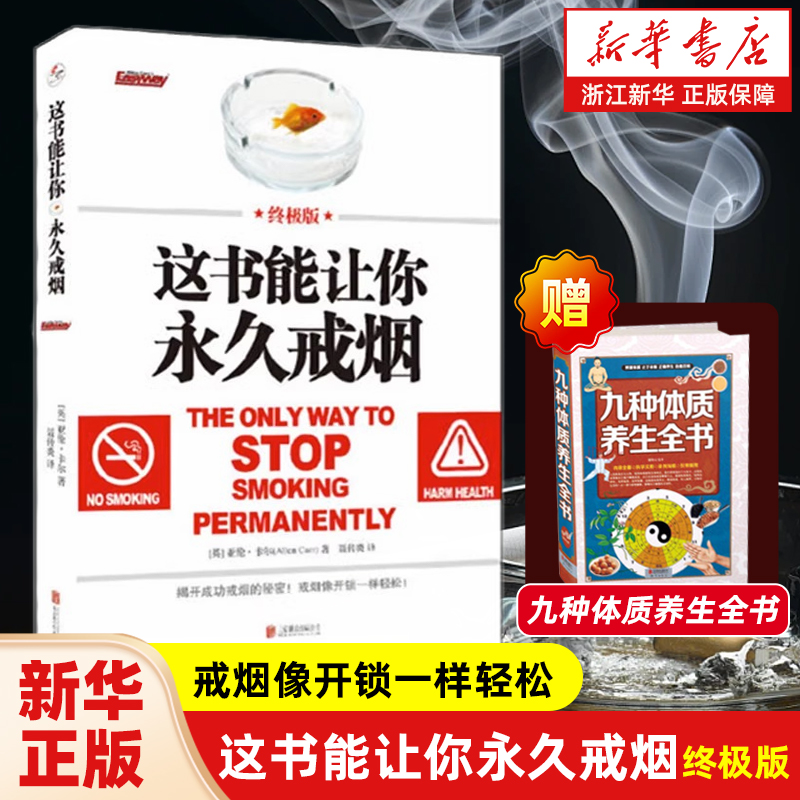 这书能让你永久戒烟正版
