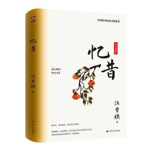 忆昔(精装典藏版)(精)
