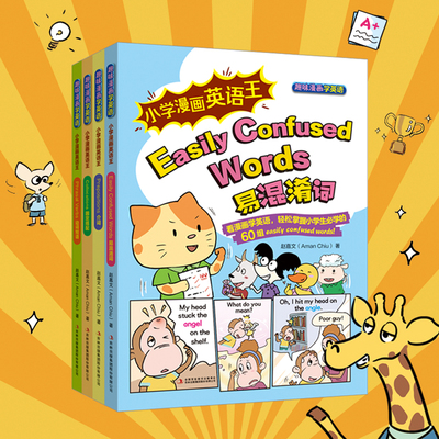 小学漫画英语王易混淆词趣味漫画学英语小学漫画英语王介词固定搭配易混淆词动词短语学习英语入门爆笑漫画学英语英语学习方法