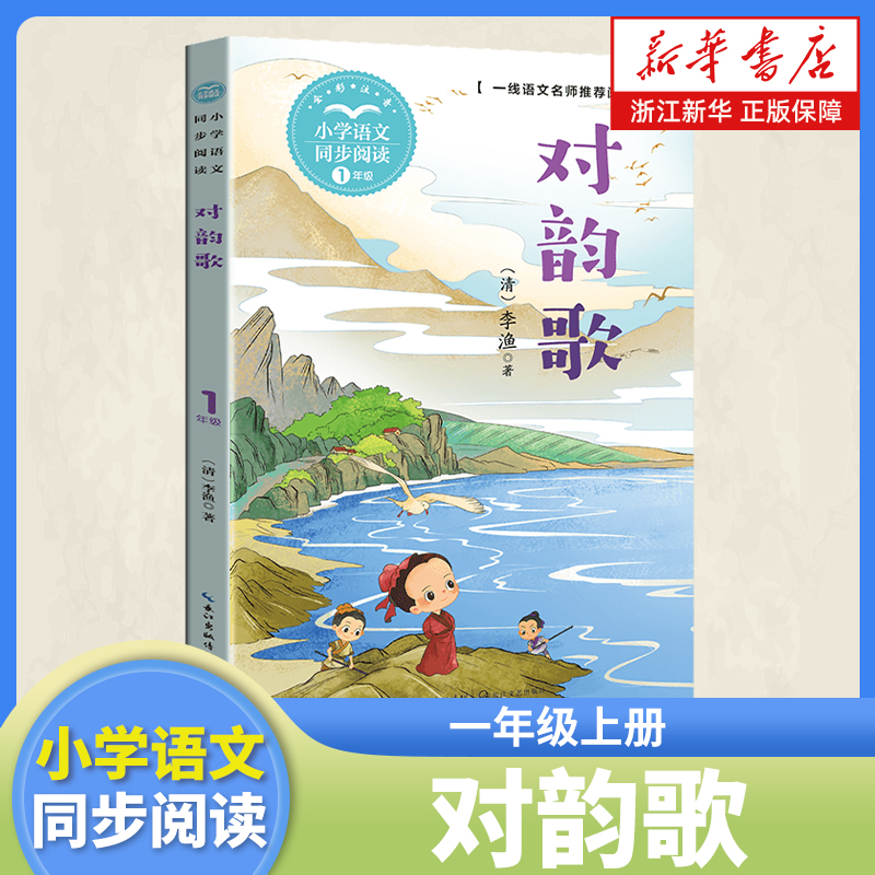 对韵歌一年级阅读课外书正版