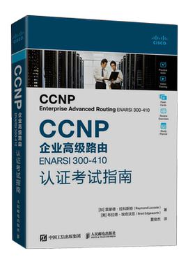 CCNP企业高级路由ENARSI 300-410认证考试指南 人民邮电出版社 新华书店正版书籍
