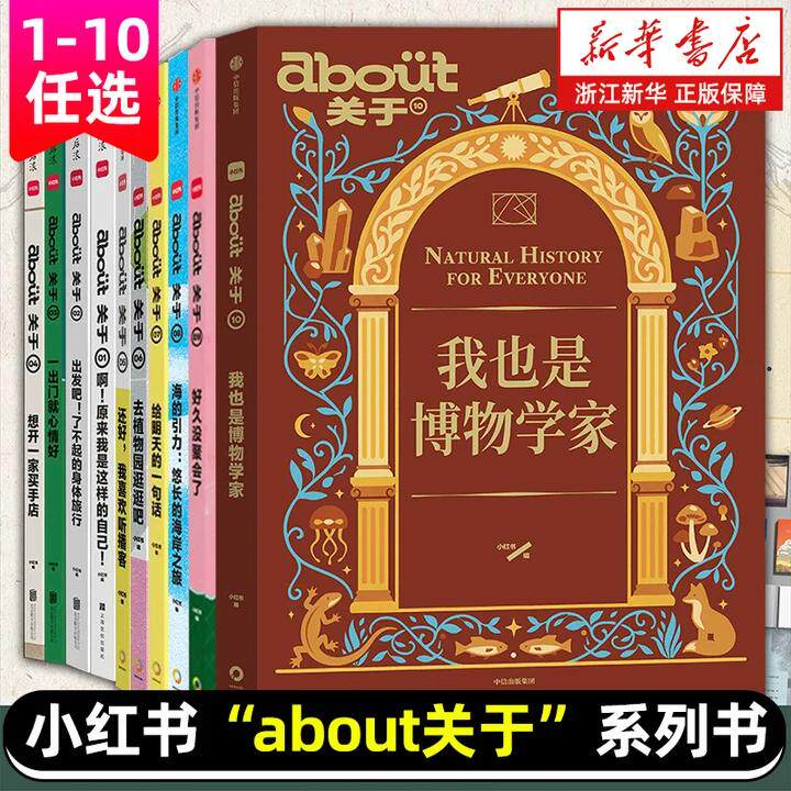 【任选】about关于系列9册 小红书官方出品杂志 户外生活指南 人生规划和职业选择 一出门就心情好 出发吧了不起的身体