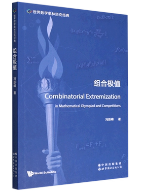 组合极值=Combinatorial Extremization:英文