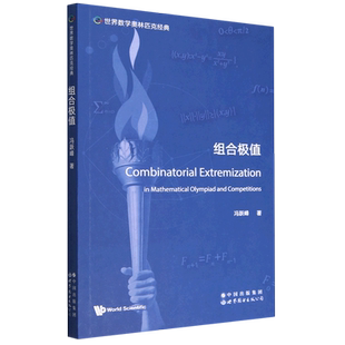 组合极值=Combinatorial Extremization:英文