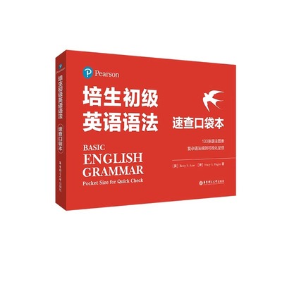 【新华正版】培生初级英语语法速查口袋本A1A2新概念1小学初一初二低年级剑桥少儿英语2级3级KET英考试英语语法时态知识点英语语法