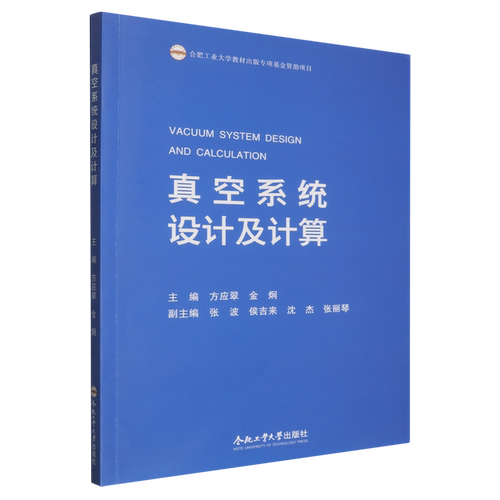 真空系统设计及计算