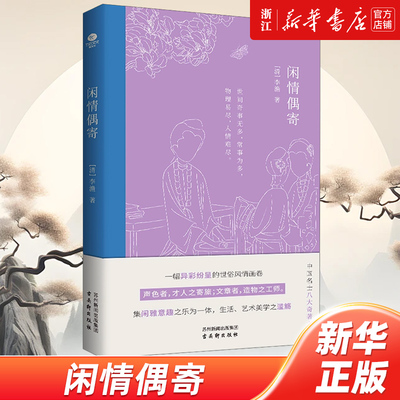 闲情偶寄(清)李渔兰溪