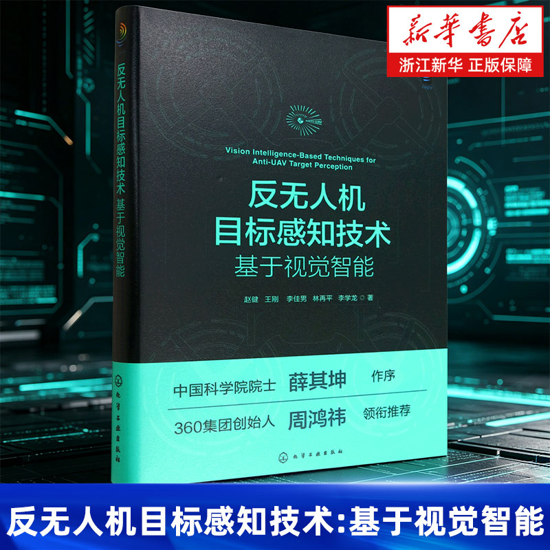 反无人机目标感知技术基于视觉智能 计算机视觉与人工智能应用 YOLO Faster R CNN经典检测算法 RGB T 多模态跟踪优化创新